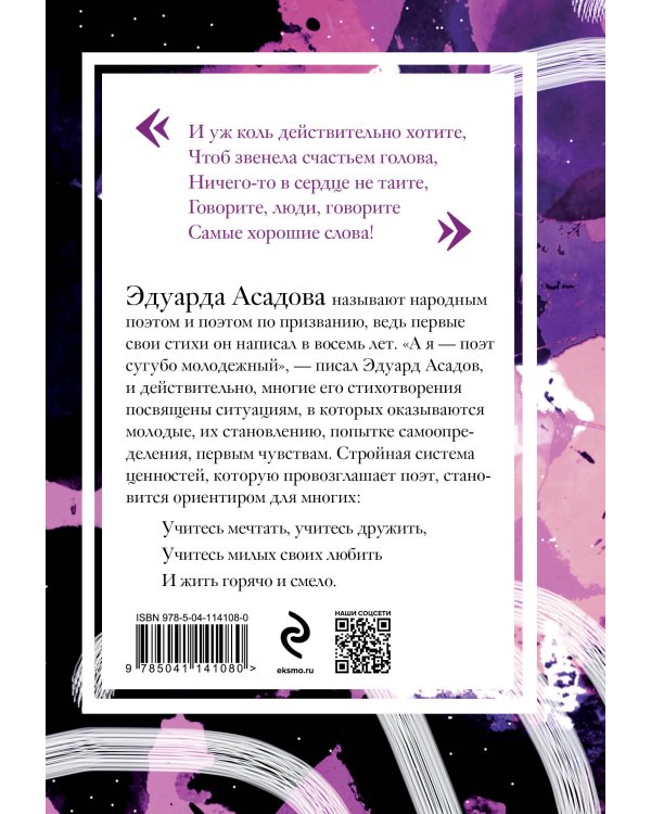 Нежные слова