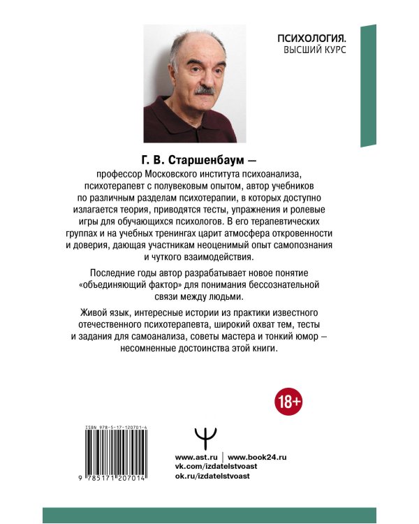 Большая энциклопедия начинающего психолога. Самоучитель