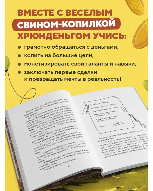 Хрюнденьг и твои первые деньги. Как накопить на большую мечту, если ты еще учишься в школе