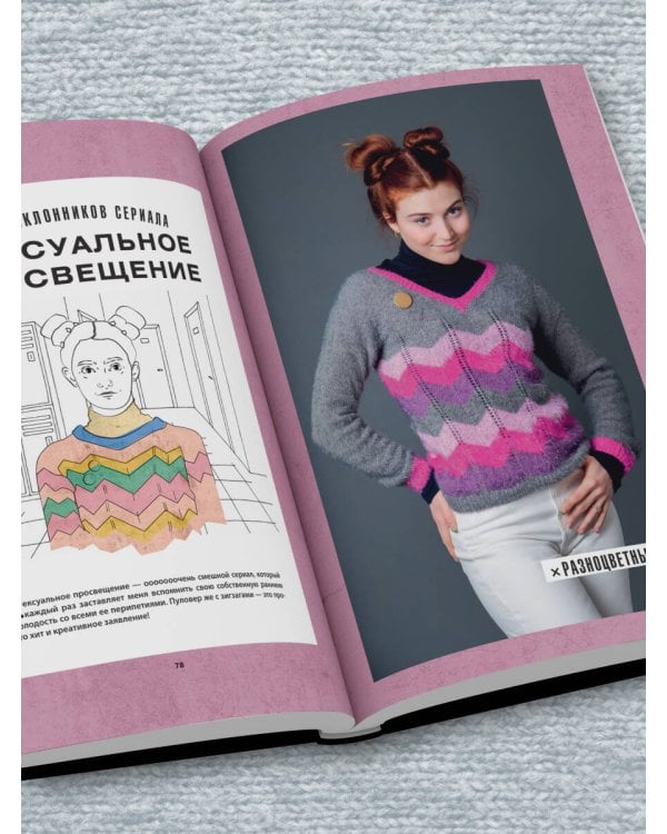 KNITFLIX. Вязание на спицах для поклонников культовых сериалов