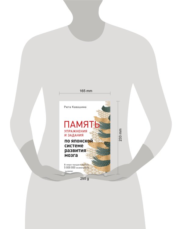 Память. Упражнения и задания по японской системе развития мозга