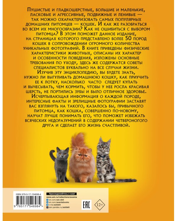 Самая лучшая иллюстрированная энциклопедия. Кошки