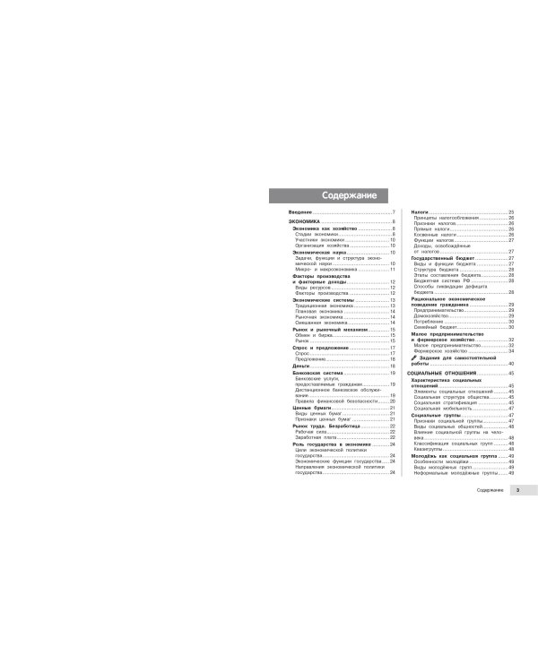 Обществознание