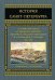 История Санкт-Петербурга с основания города до введения в действие выборного городского управления п