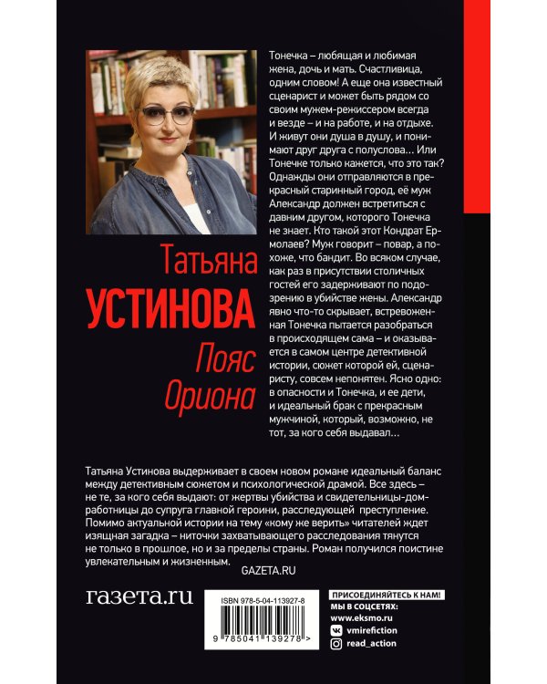 Пояс Ориона