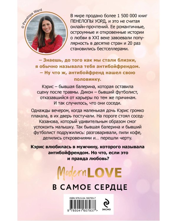 Антибойфренд