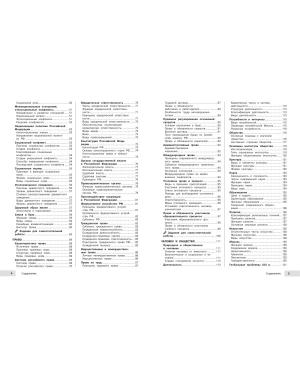 Обществознание