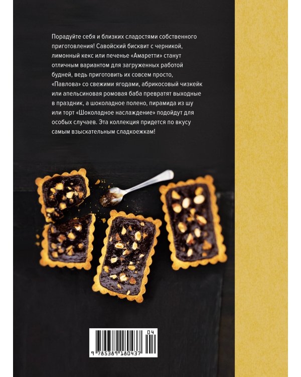 Десерты, а еще торты, пирожные, кексы и печенье