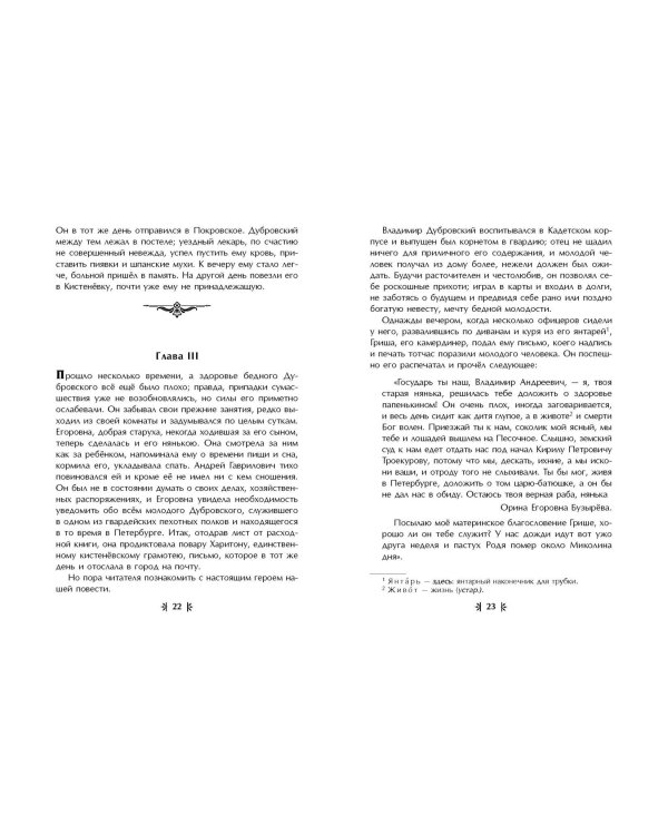 Дубровский. Проза (с ил.)