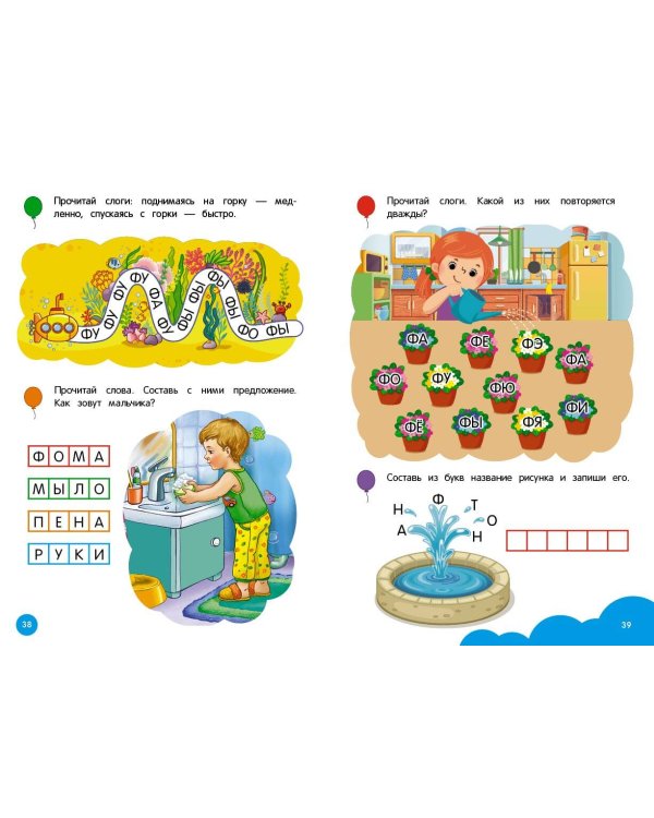 Учимся читать