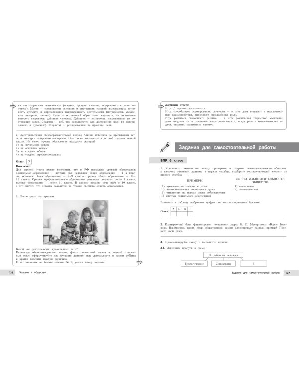 Обществознание