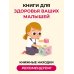 Все о здоровье и развитии детей от 0 до 3 лет