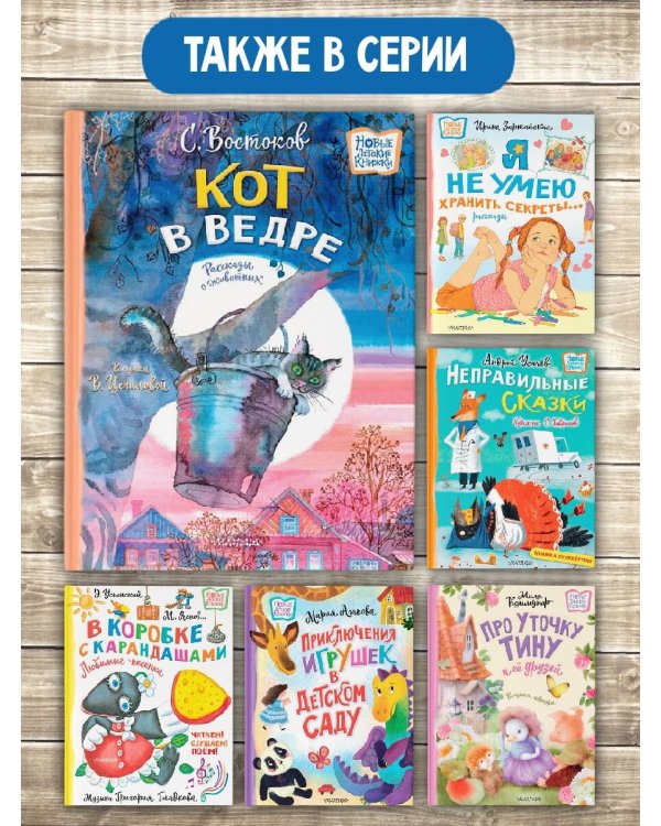 Кот в ведре. Рассказы о животных