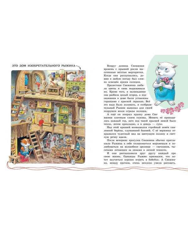 Волшебная книга сказок. Илл. Тони Вульфа