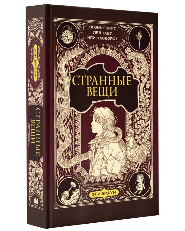 Странные вещи