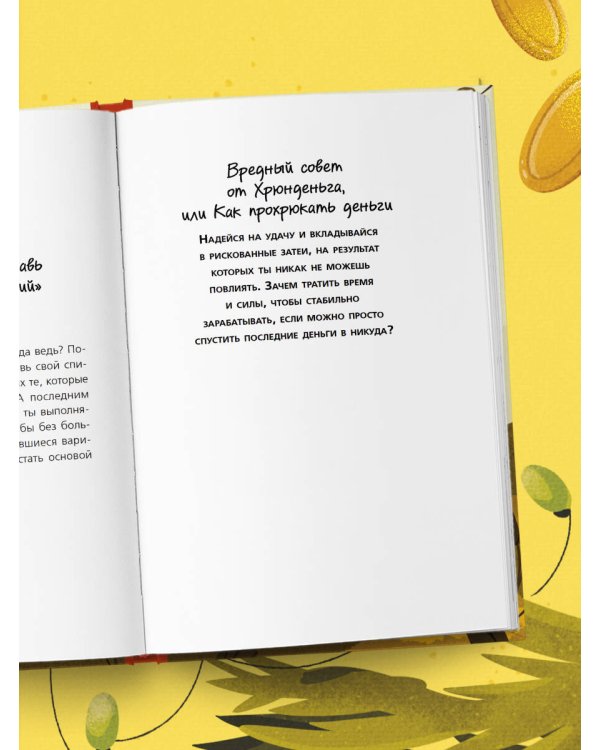 Хрюнденьг и твои первые деньги. Как накопить на большую мечту, если ты еще учишься в школе