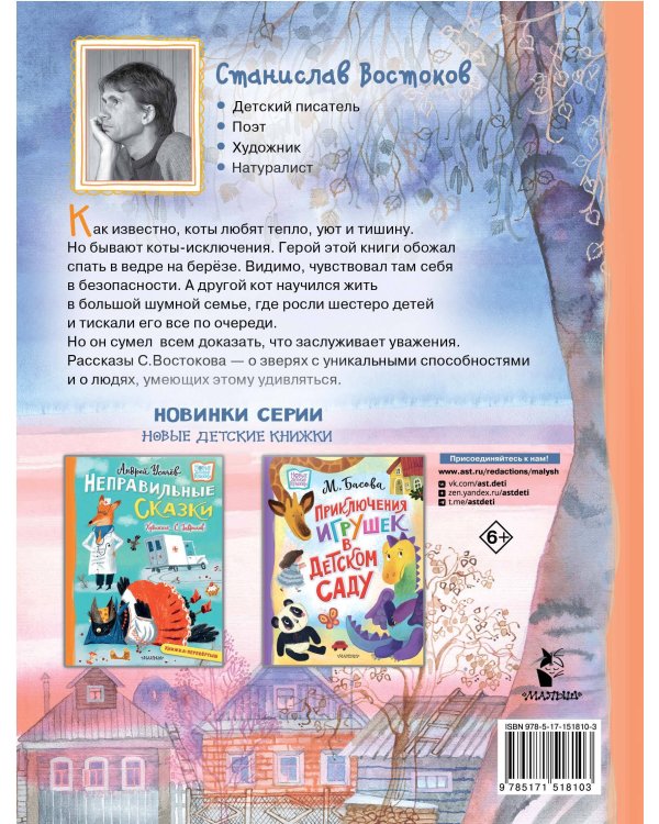 Кот в ведре. Рассказы о животных