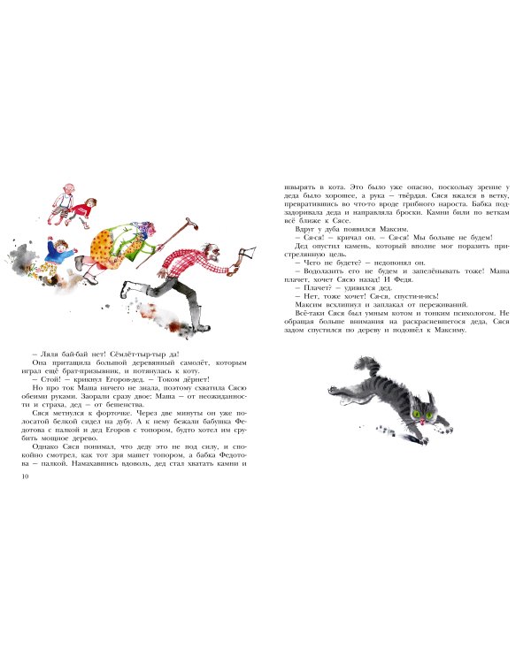 Кот в ведре. Рассказы о животных