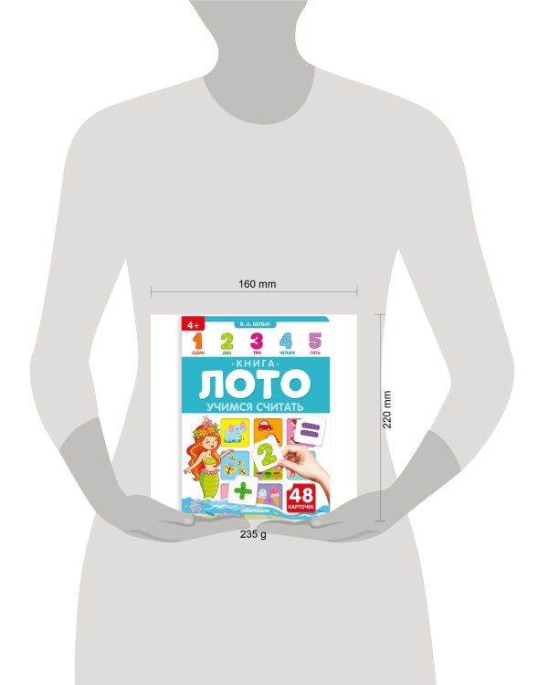 Книга-лото. Учимся считать