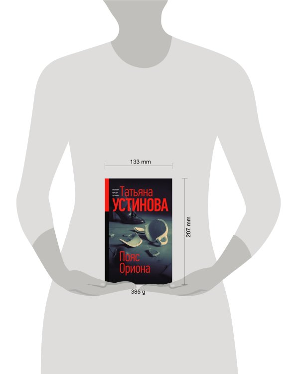 Пояс Ориона