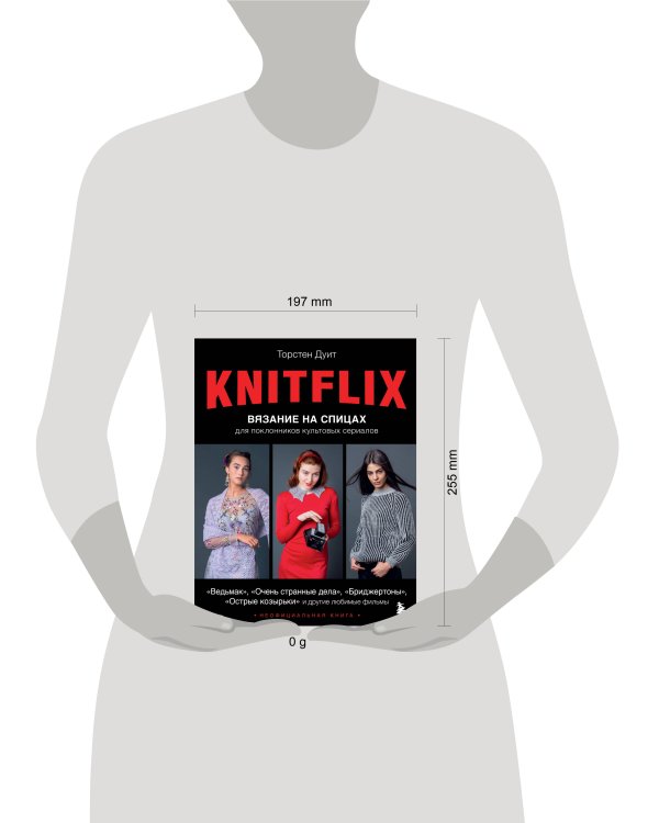 KNITFLIX. Вязание на спицах для поклонников культовых сериалов