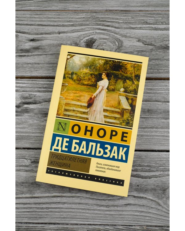 Тридцатилетняя женщина