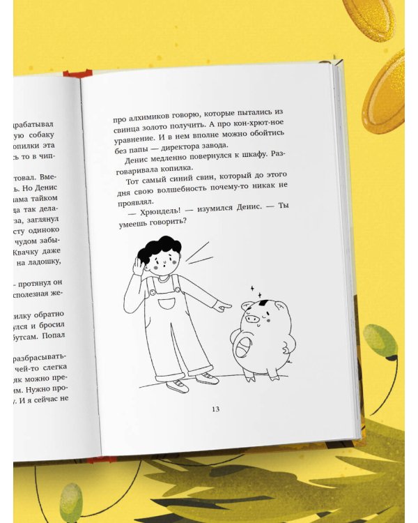 Хрюнденьг и твои первые деньги. Как накопить на большую мечту, если ты еще учишься в школе