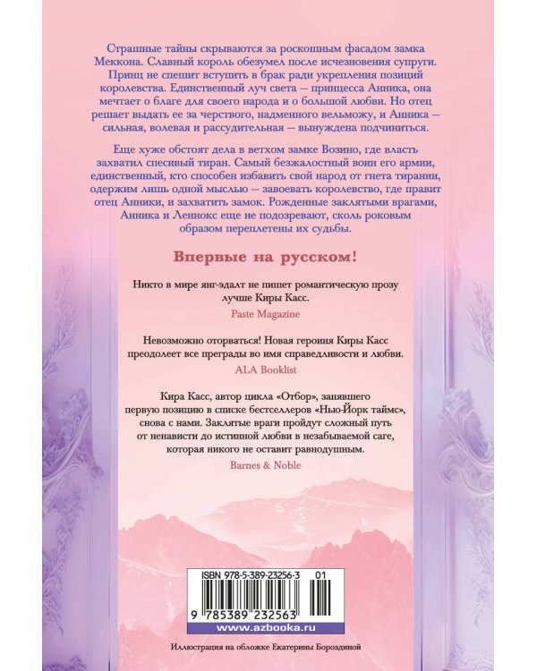 Тысяча ударов сердца