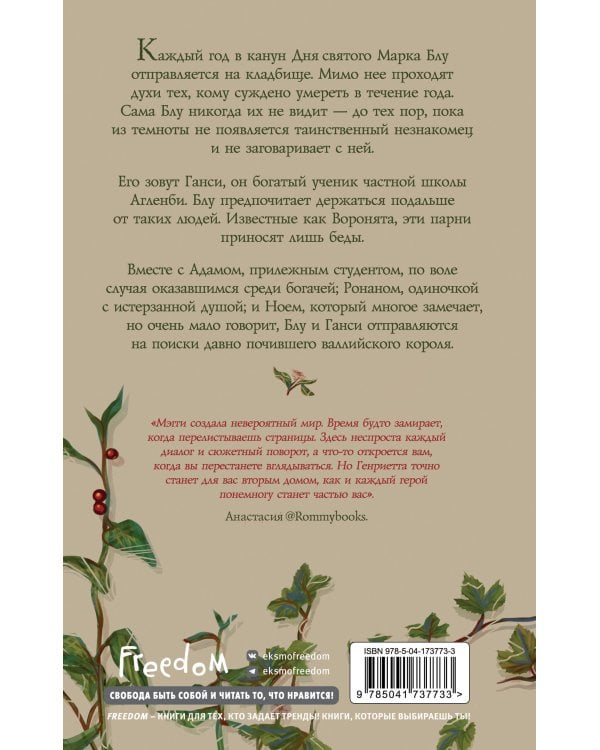 Вороновый круг. Воронята (#1) (подарочное оформление)