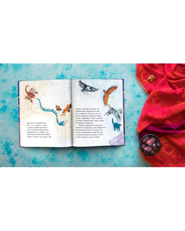 Тысяча и одна ночь. Арабские сказки для детей