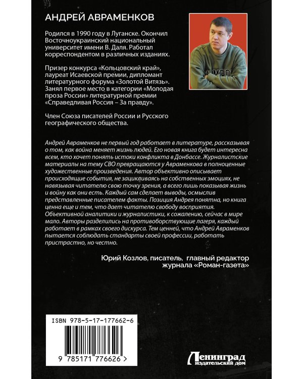 По горящим следам. Хроника Русской весны и СВО