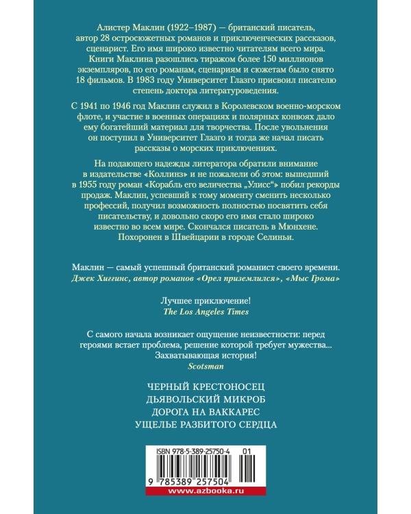 Черный крестоносец