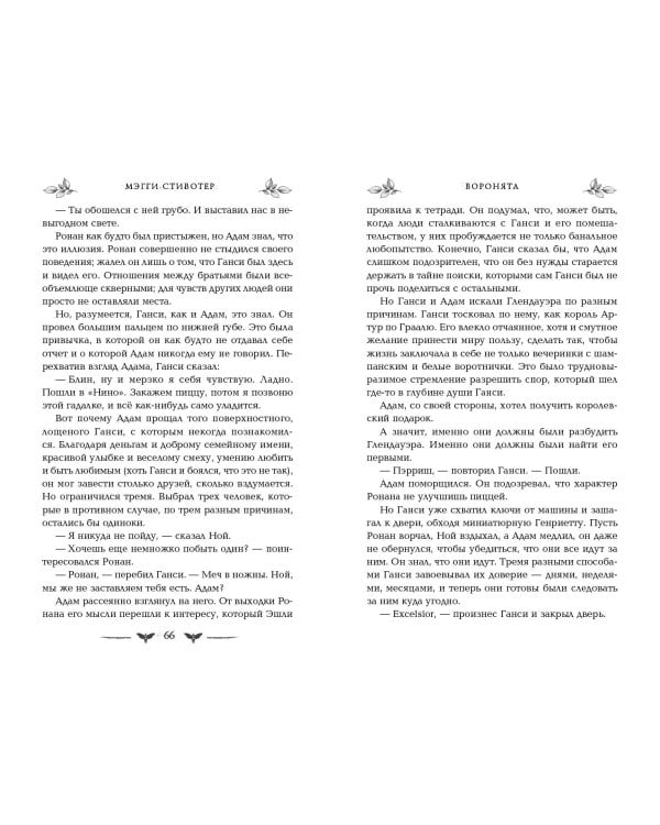 Вороновый круг. Воронята (#1) (подарочное оформление)