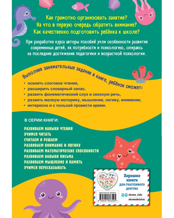 Учимся читать