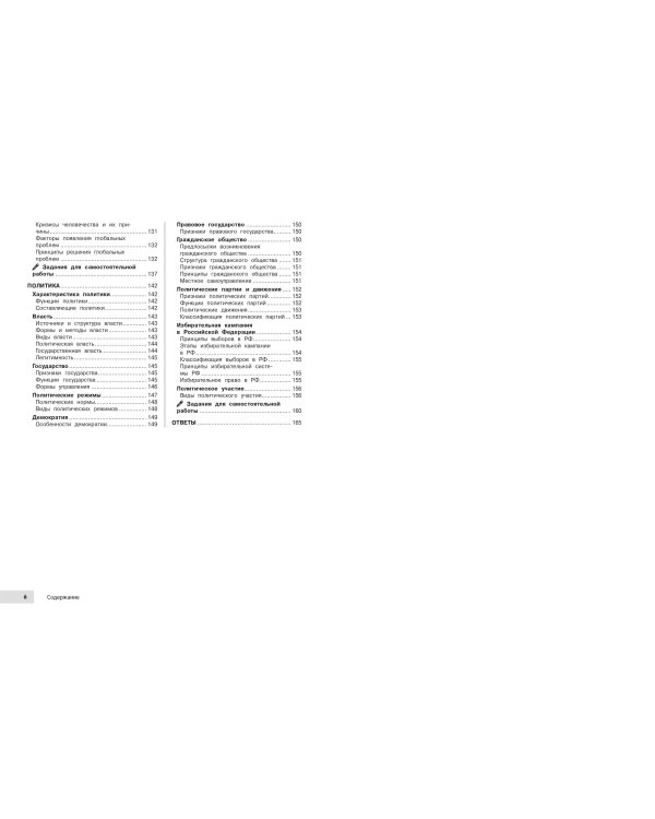 Обществознание