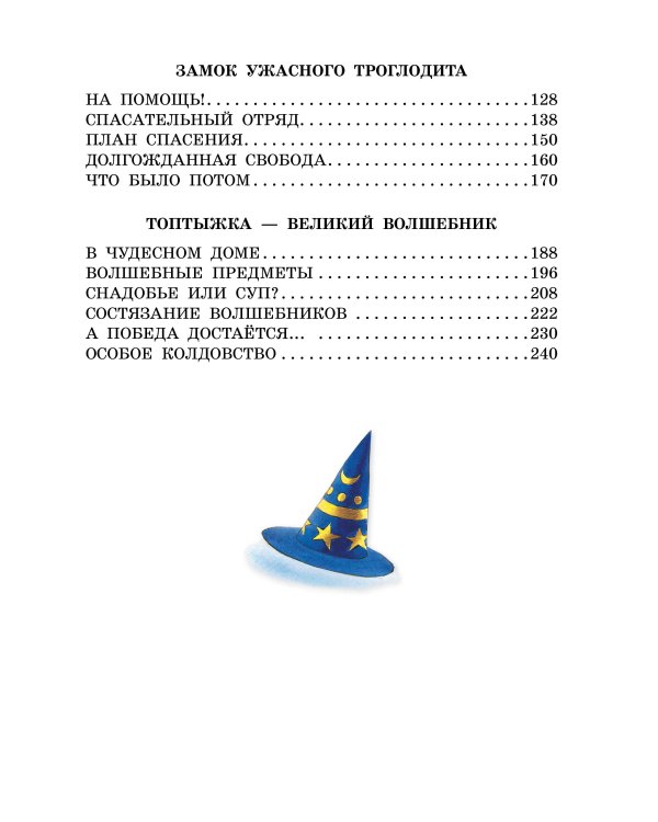 Волшебная книга сказок. Илл. Тони Вульфа