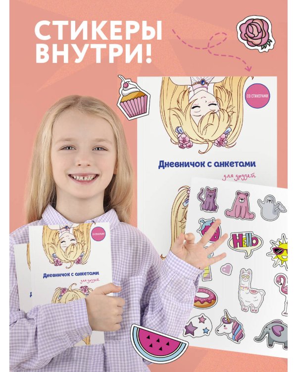 Дневничок с анкетами для друзей. Аниме (48 л., мягкая обложка)