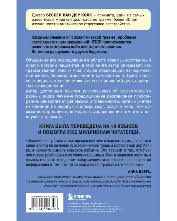 Комплект из 2х книг: Тело помнит все + Мудрость тела