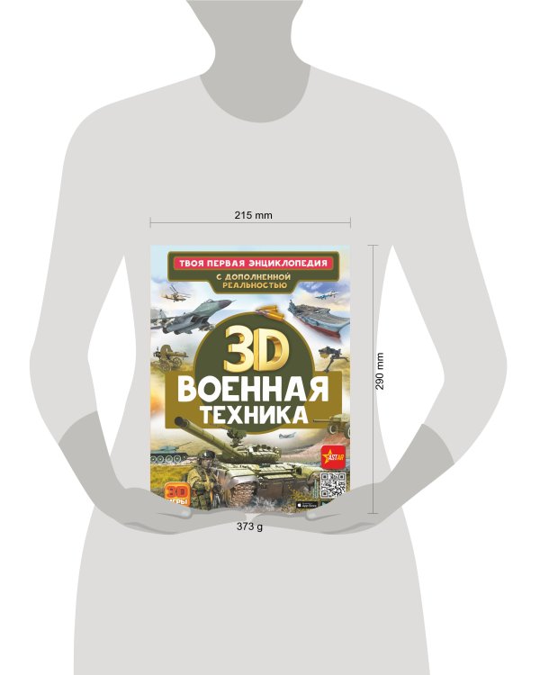 Военная техника