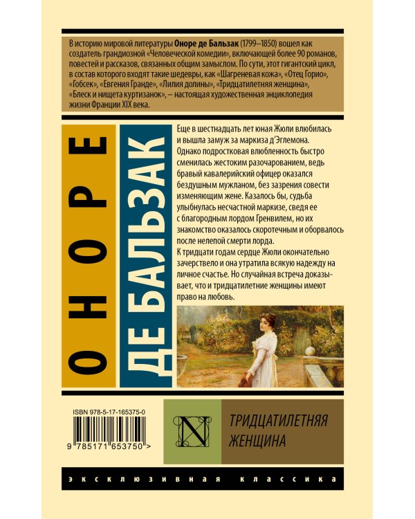 Тридцатилетняя женщина