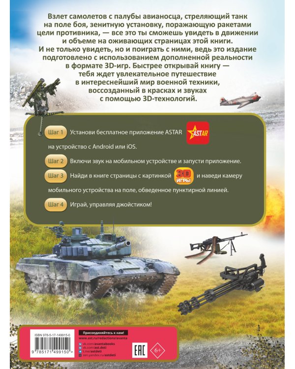 Военная техника