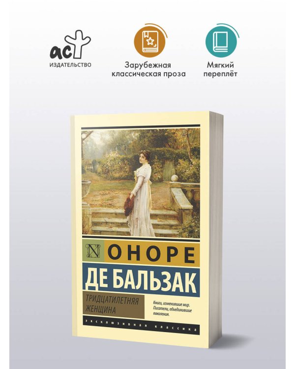 Тридцатилетняя женщина