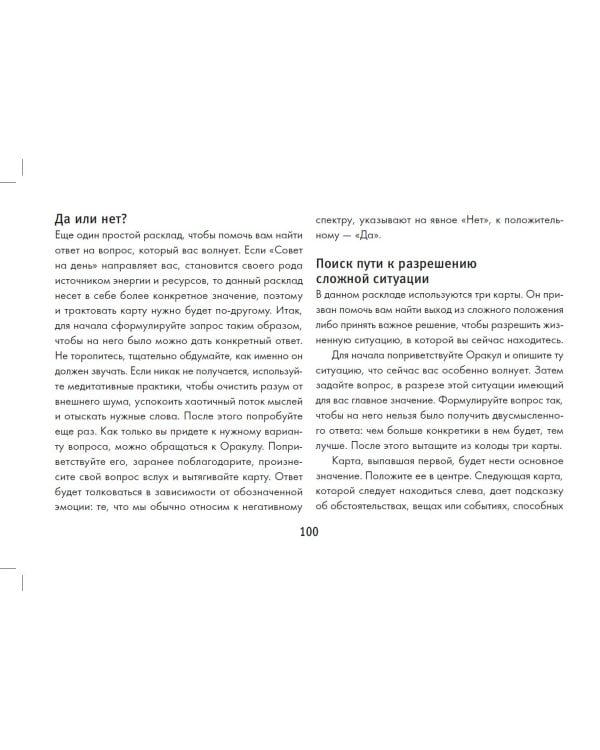 Таро Уэйта. Обучающая колода для начинающих. Подсказки на каждой карте + инструкция
