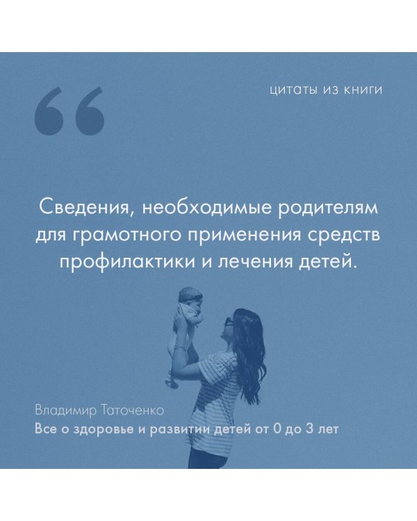 Все о здоровье и развитии детей от 0 до 3 лет