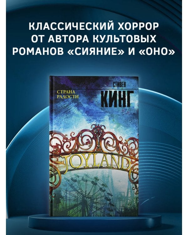 Страна радости