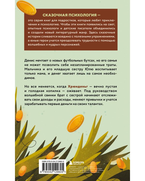 Хрюнденьг и твои первые деньги. Как накопить на большую мечту, если ты еще учишься в школе