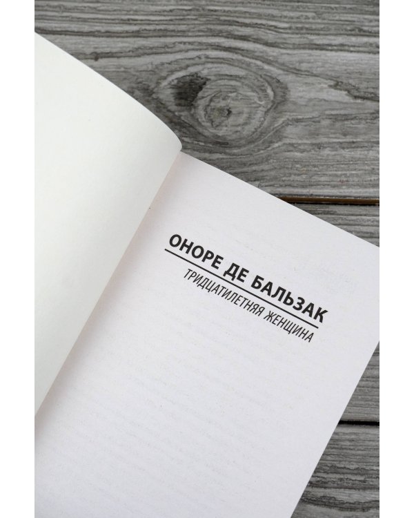 Тридцатилетняя женщина