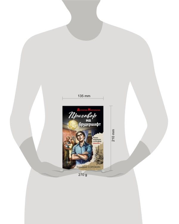 Приговор на брудершафт