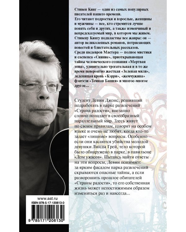 Страна радости