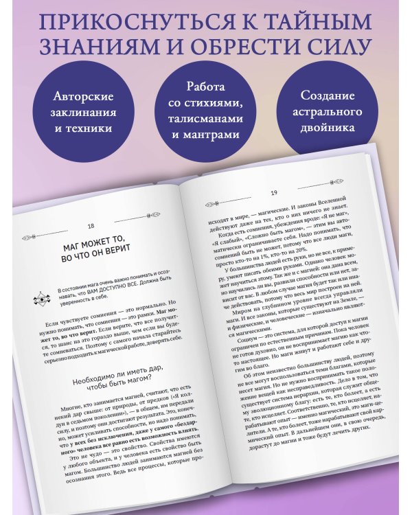 Уроки магии. Видеть скрытое и управлять реальностью. Полное руководство по практической магии: заклинания, заговоры, астрал, третий глаз